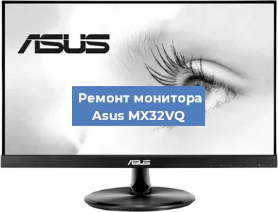 Замена блока питания на мониторе Asus MX32VQ в Белгороде